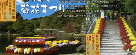 修善寺　菊花まつり