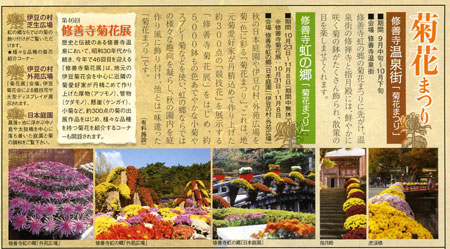 修善寺　菊花まつり
